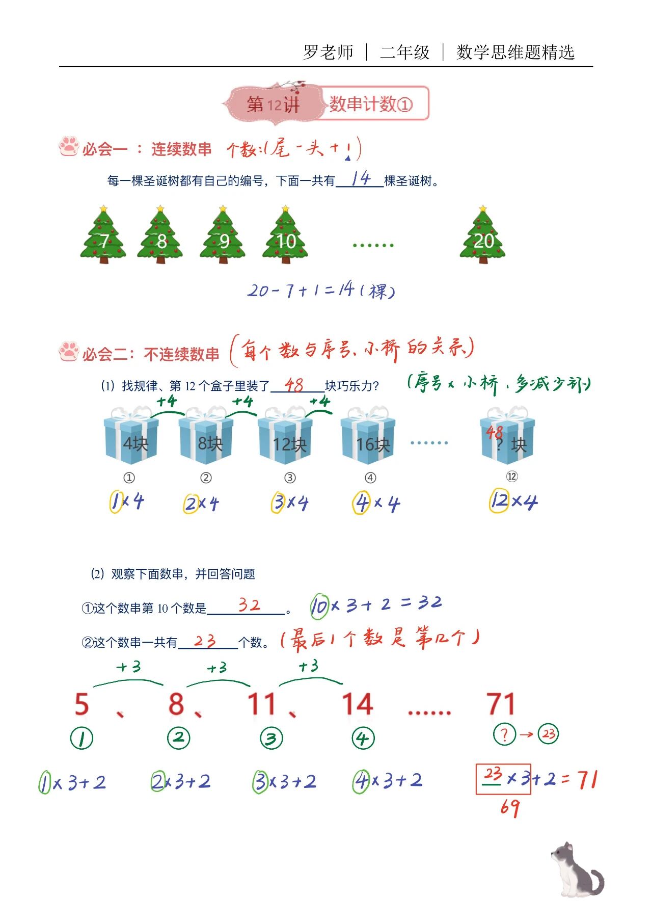 【精美，可打印】一二年级数学思维题（12） 配图2