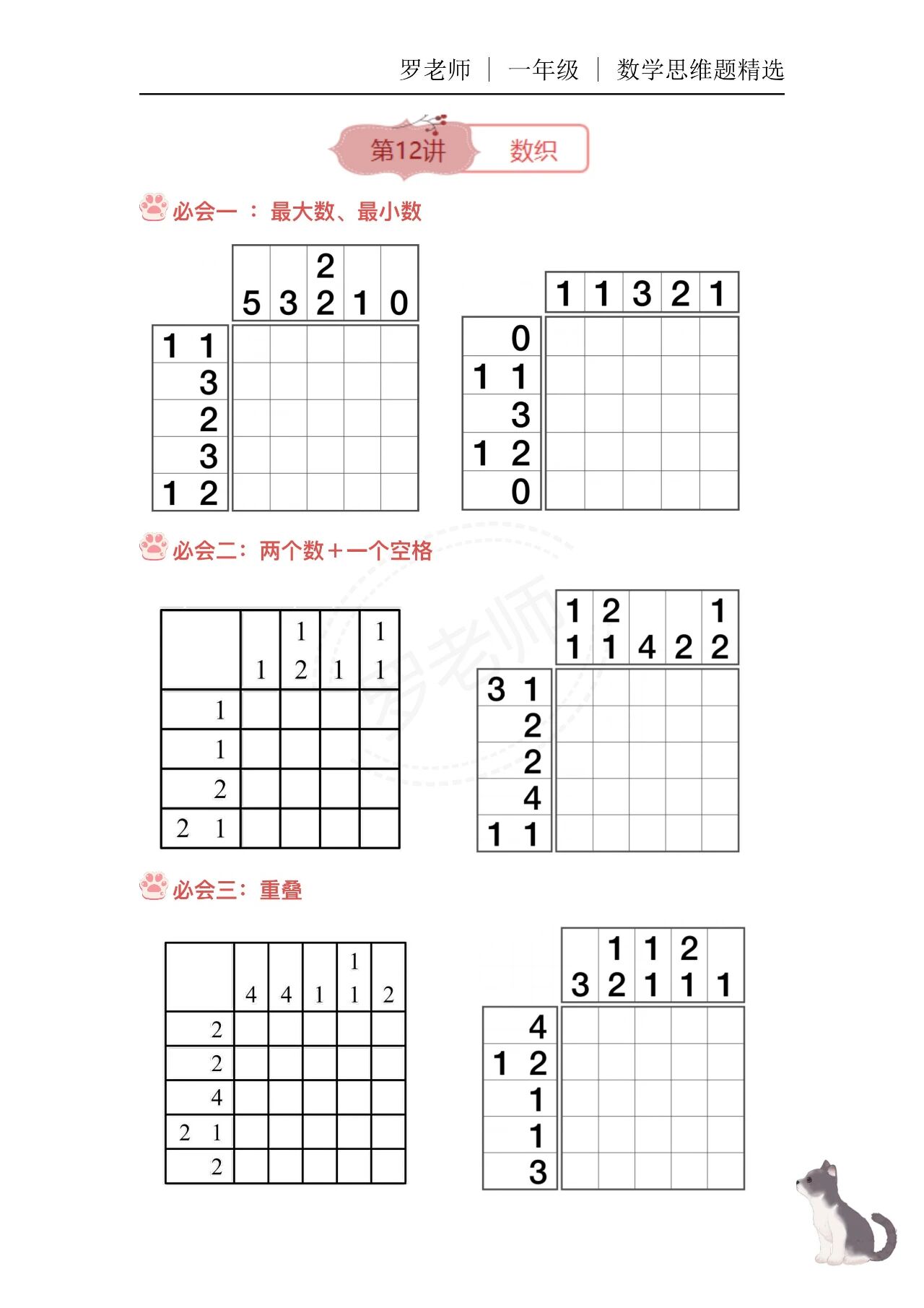 【精美，可打印】一二年级数学思维题（12） 配图3