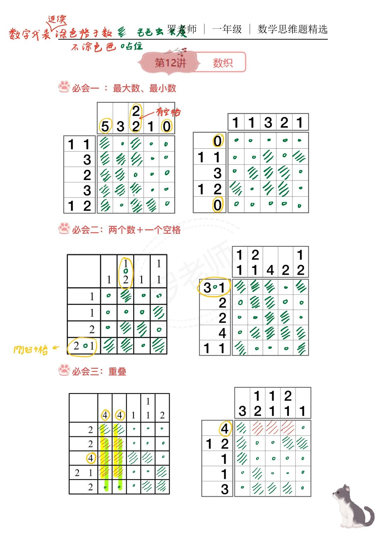 【精美，可打印】一二年级数学思维题（12） 配图4