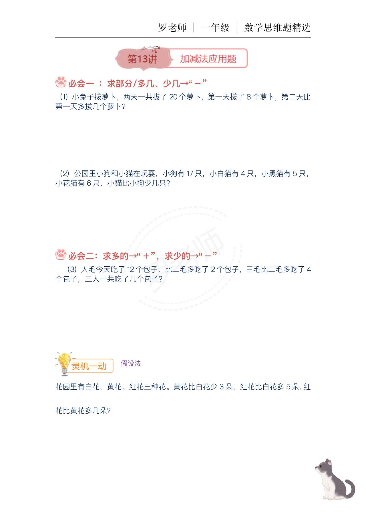 【精美，可打印】一二年级数学思维题（13） 配图1