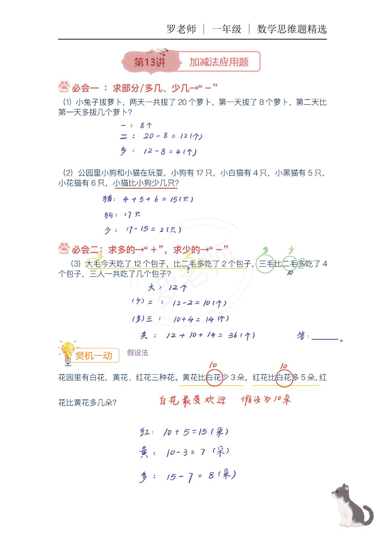 【精美，可打印】一二年级数学思维题（13） 配图2