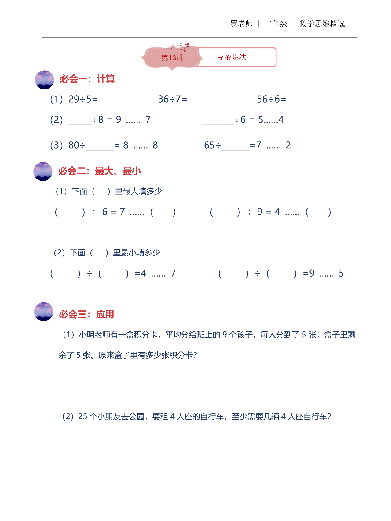 【精美，可打印】一二年级数学思维题（13） 配图3