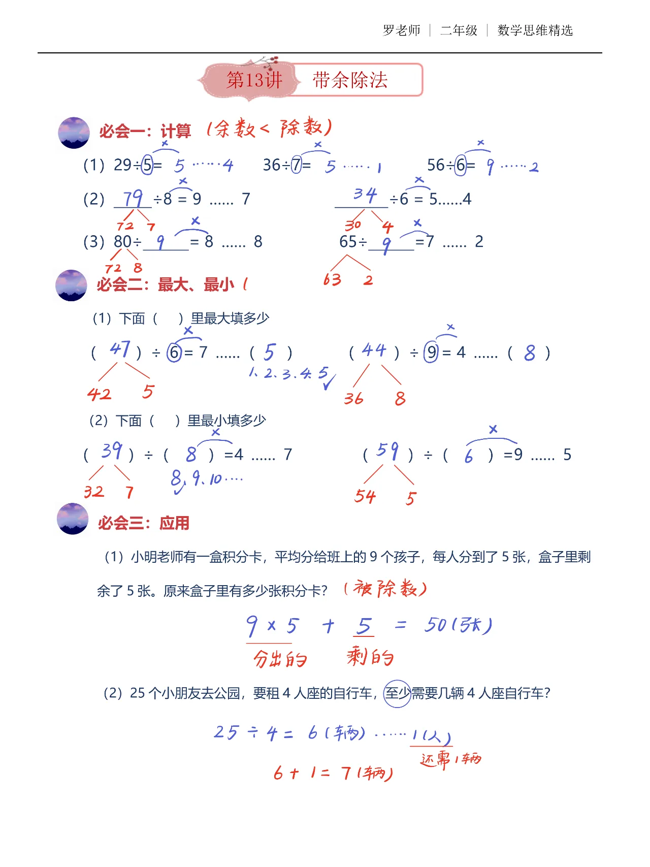 【精美，可打印】一二年级数学思维题（13） 配图4