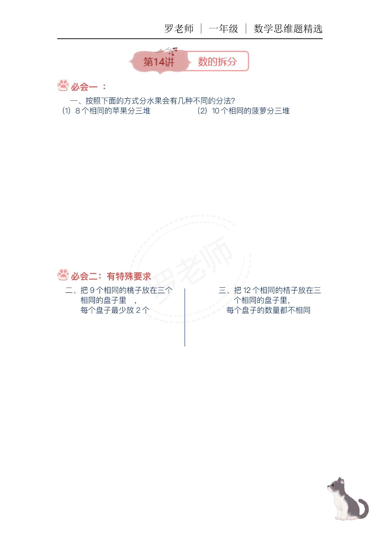 【精美，可打印】一二年级数学思维题（14） 配图1