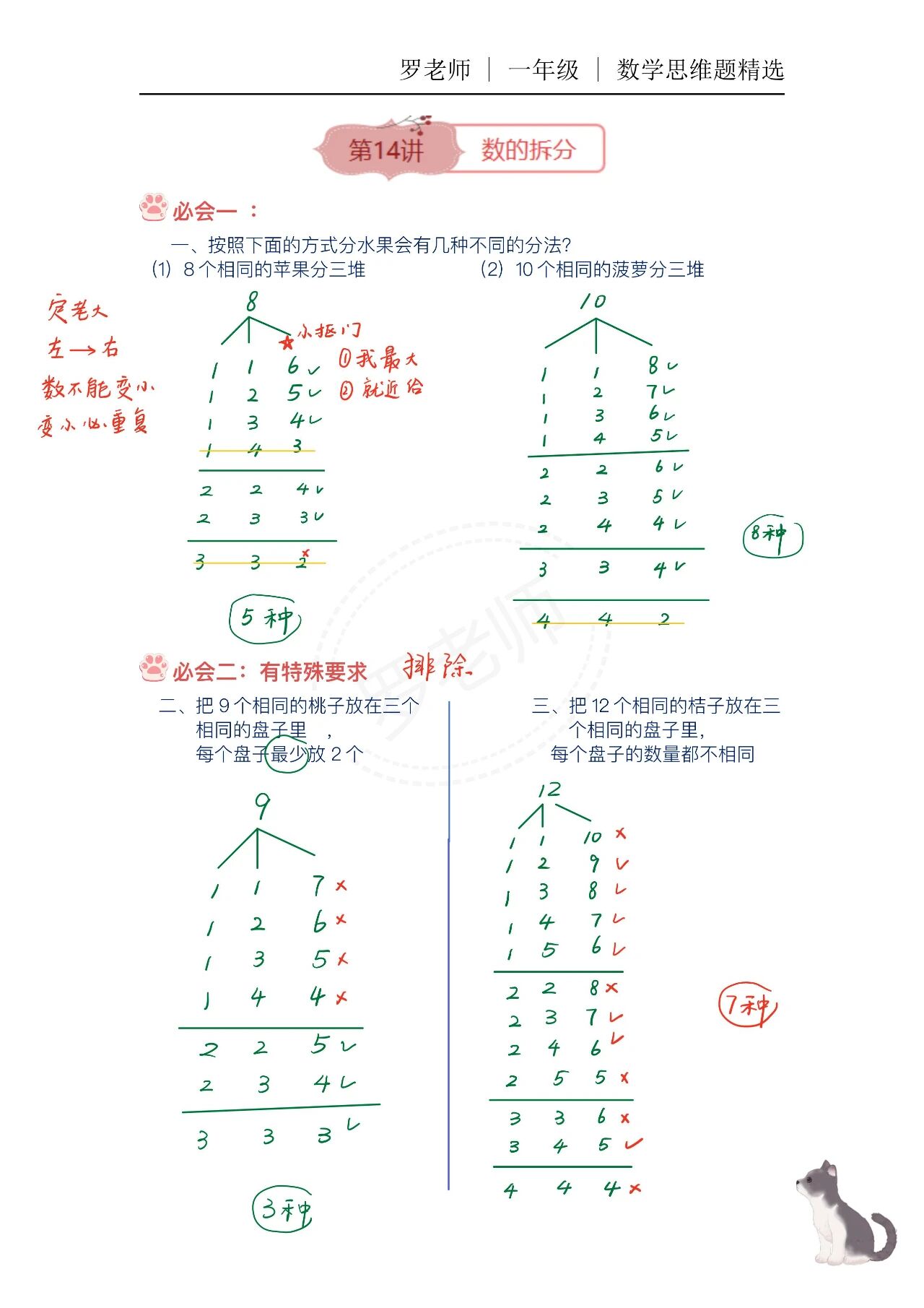【精美，可打印】一二年级数学思维题（14） 配图2