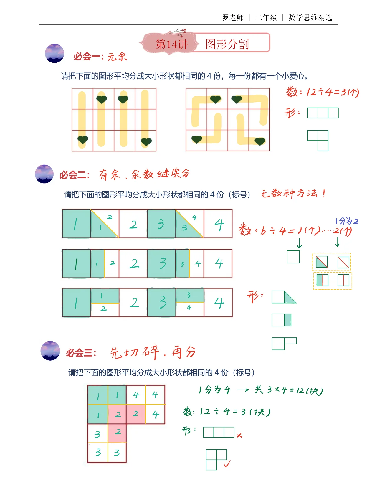 【精美，可打印】一二年级数学思维题（14） 配图4