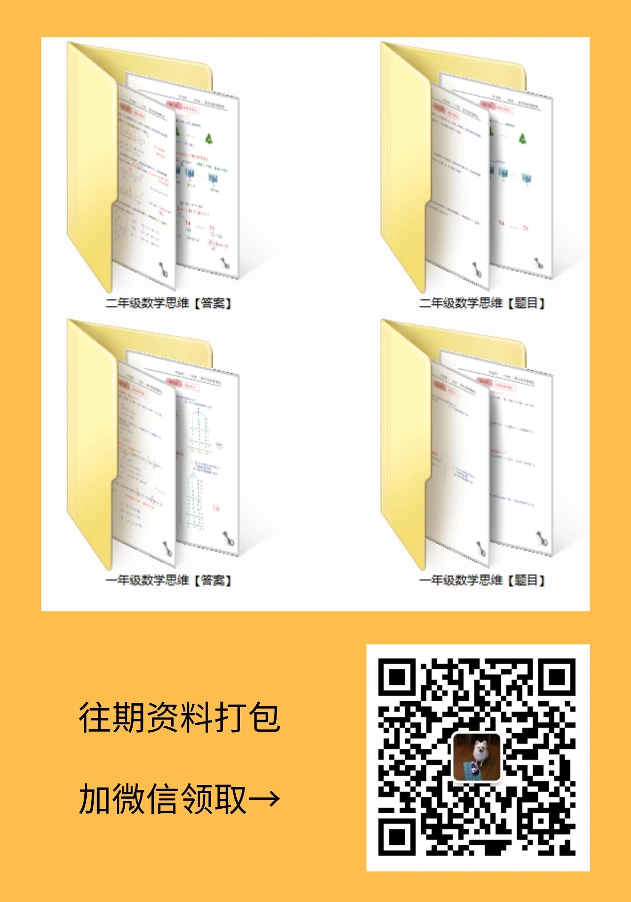 【精美，可打印】一二年级数学思维题（14） 配图5