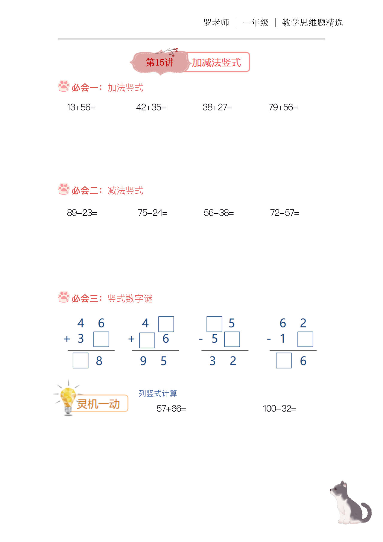 【精美，可打印】一二年级数学思维题（15） 配图1