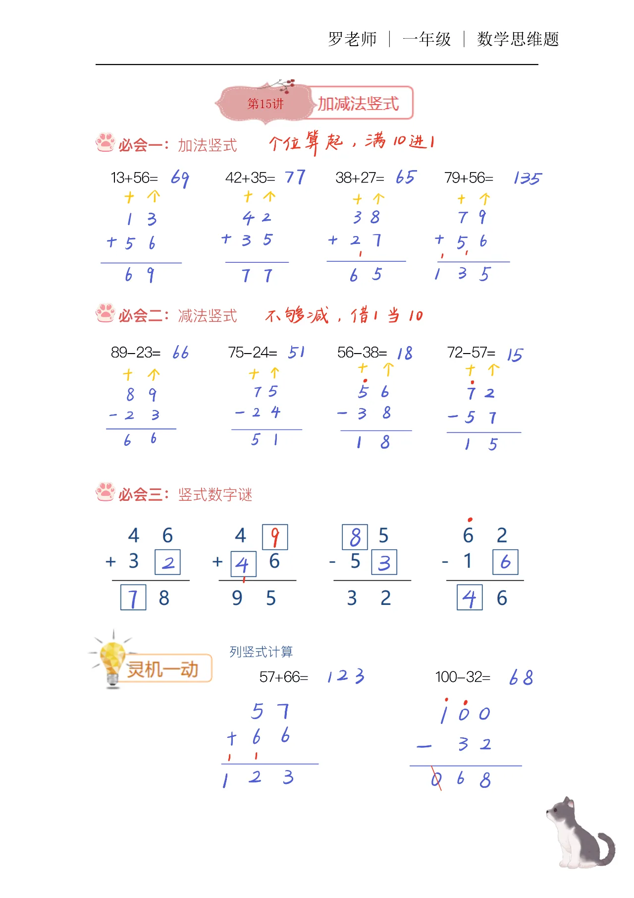 【精美，可打印】一二年级数学思维题（15） 配图2