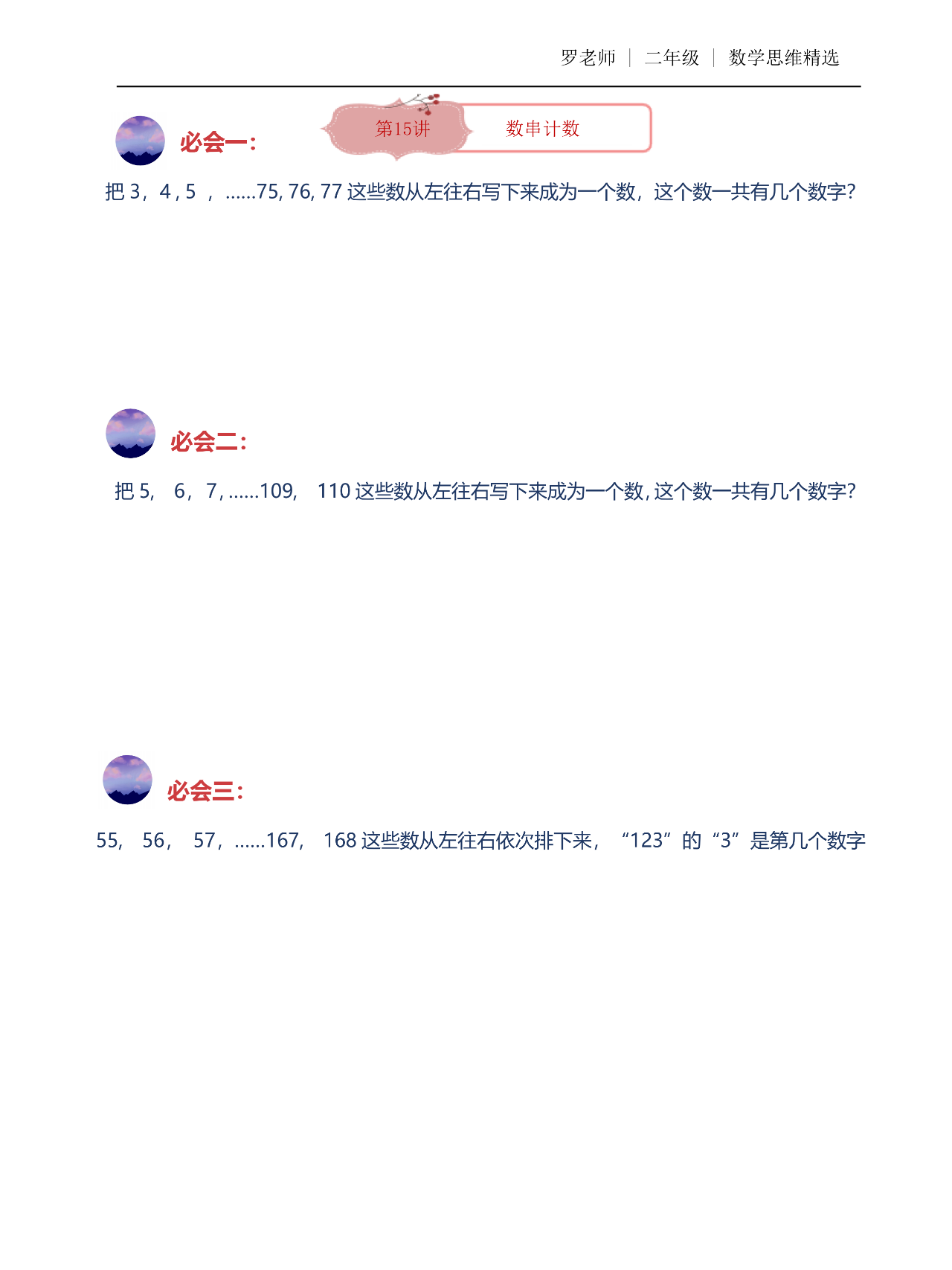 【精美，可打印】一二年级数学思维题（15） 配图3