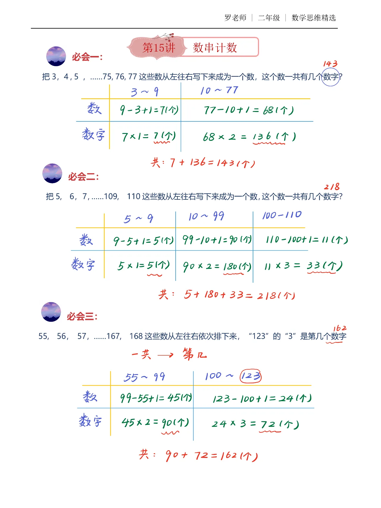 【精美，可打印】一二年级数学思维题（15） 配图4