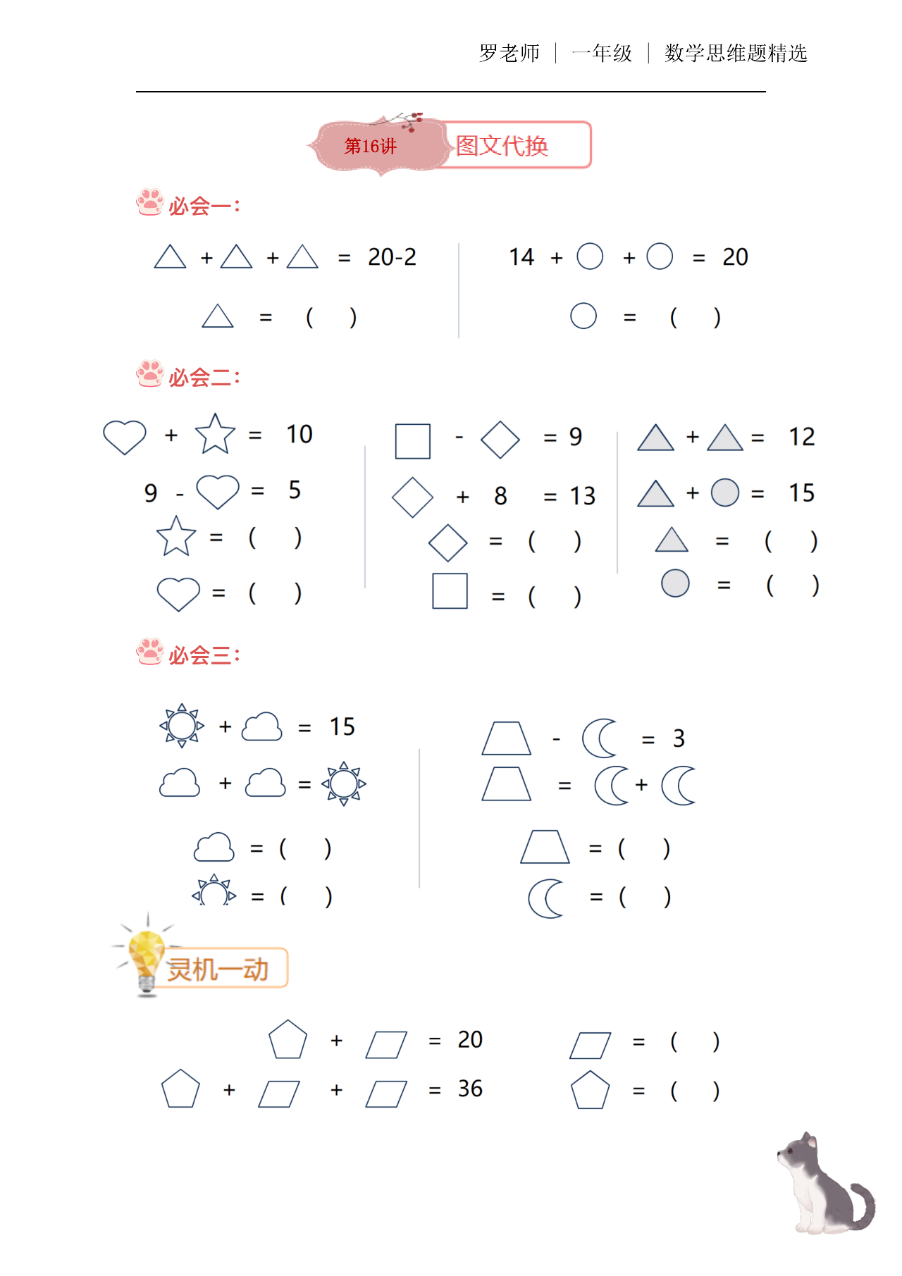 【精美，可打印】一二年级数学思维题（16） 配图1
