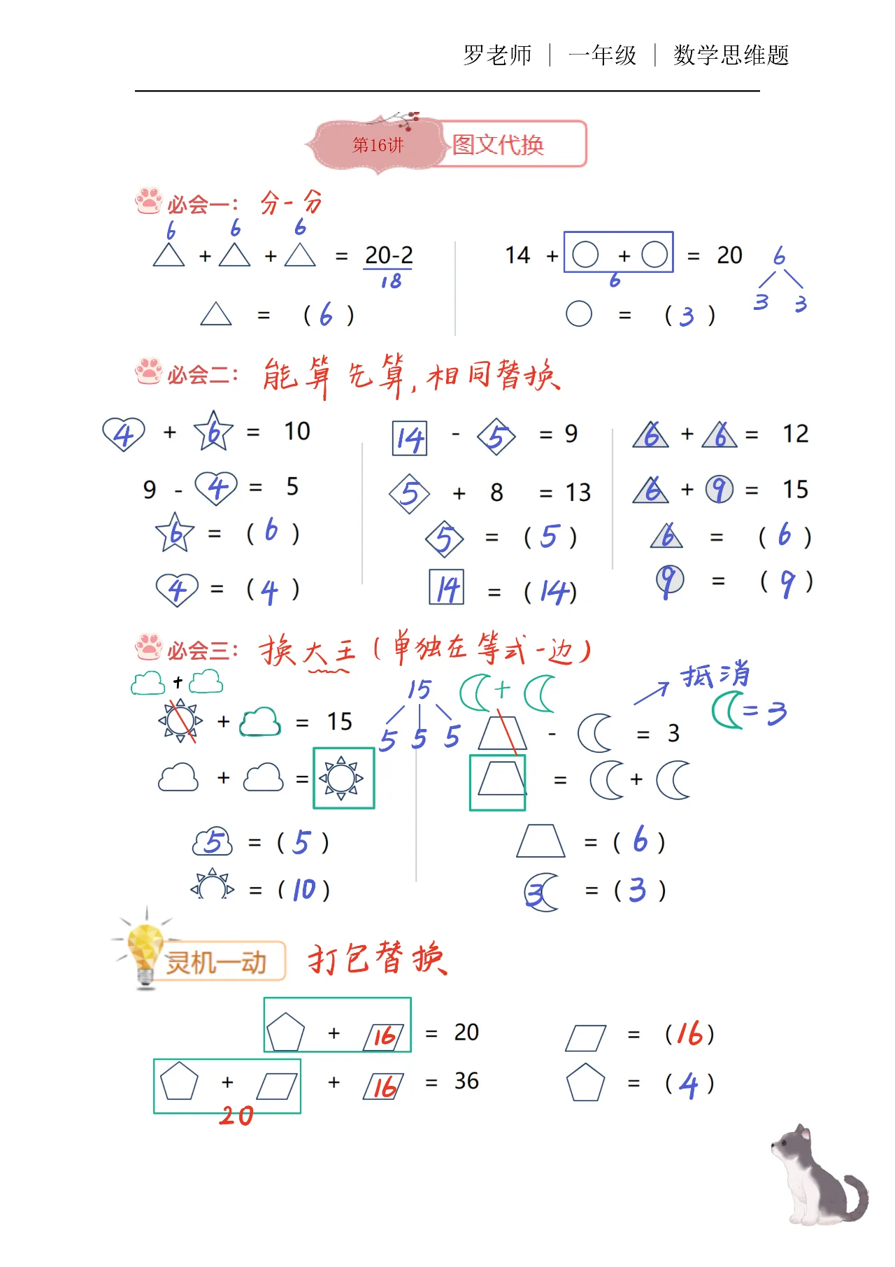 【精美，可打印】一二年级数学思维题（16） 配图2