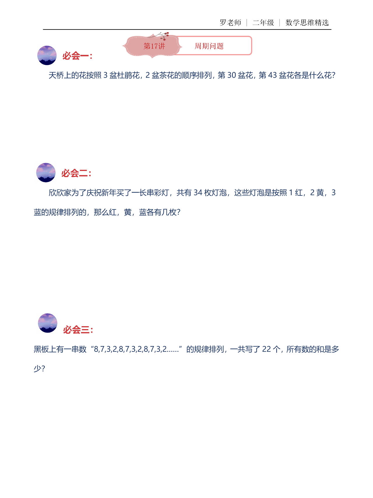 【精美，可打印】一二年级数学思维题（16） 配图3