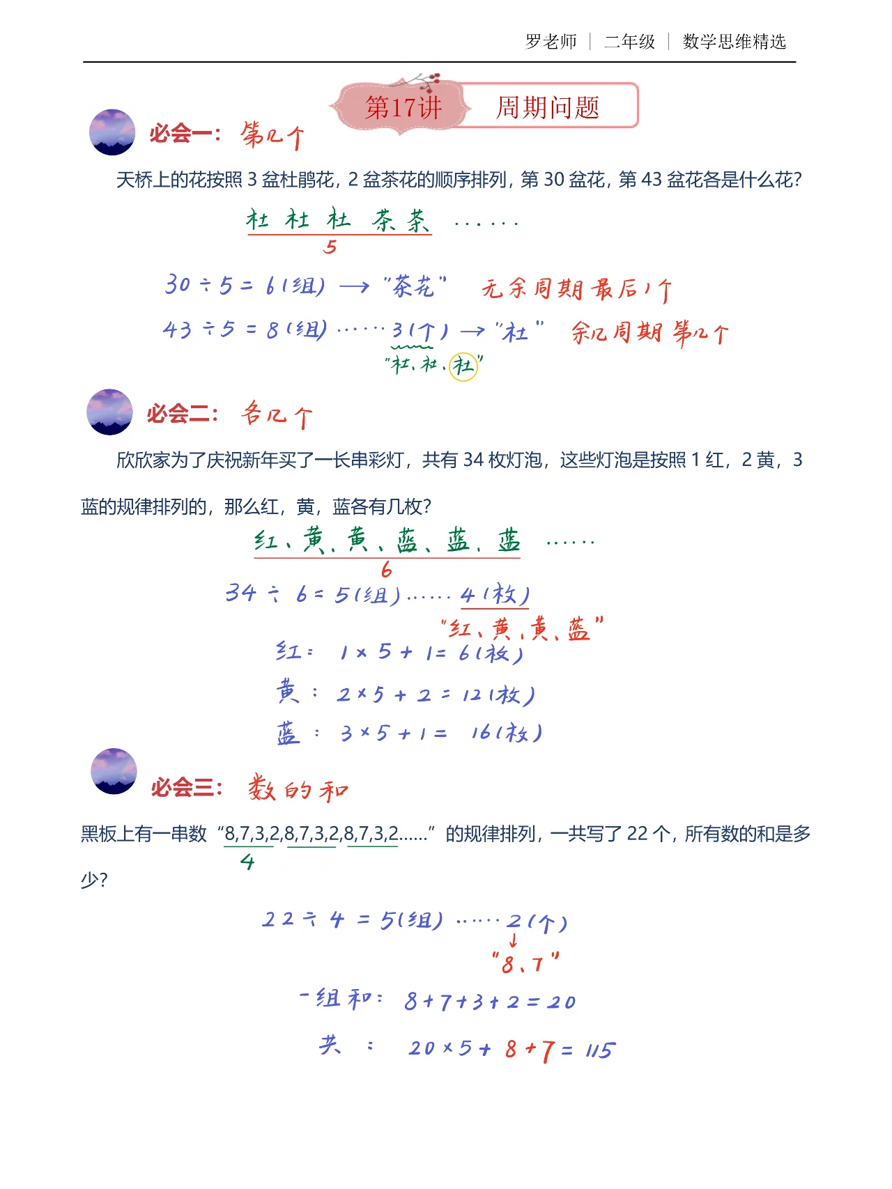 【精美，可打印】一二年级数学思维题（16） 配图4