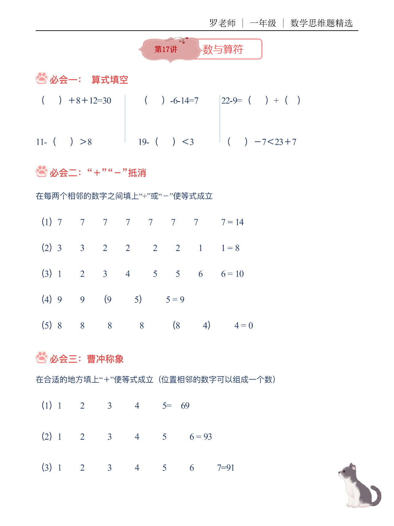 【精美，可打印】一二年级数学思维题（17） 配图1