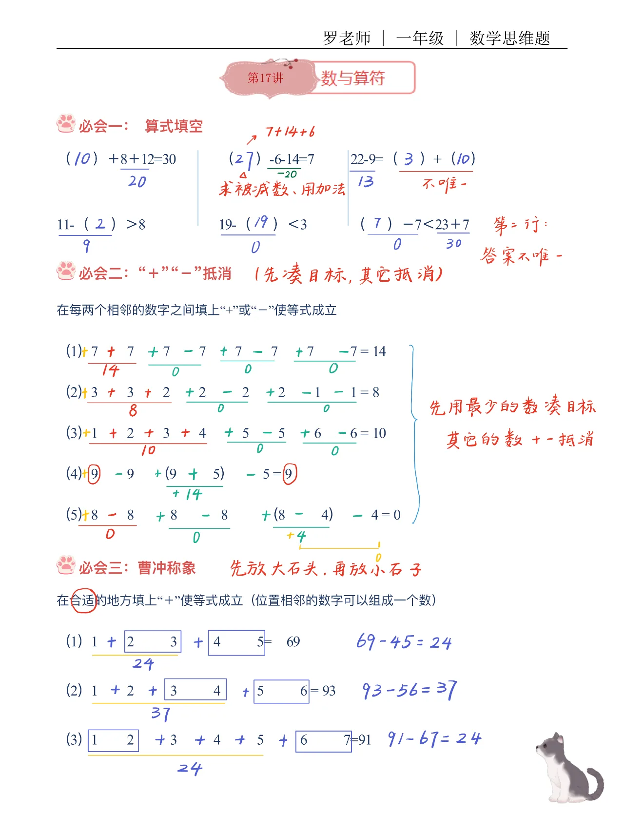 【精美，可打印】一二年级数学思维题（17） 配图2