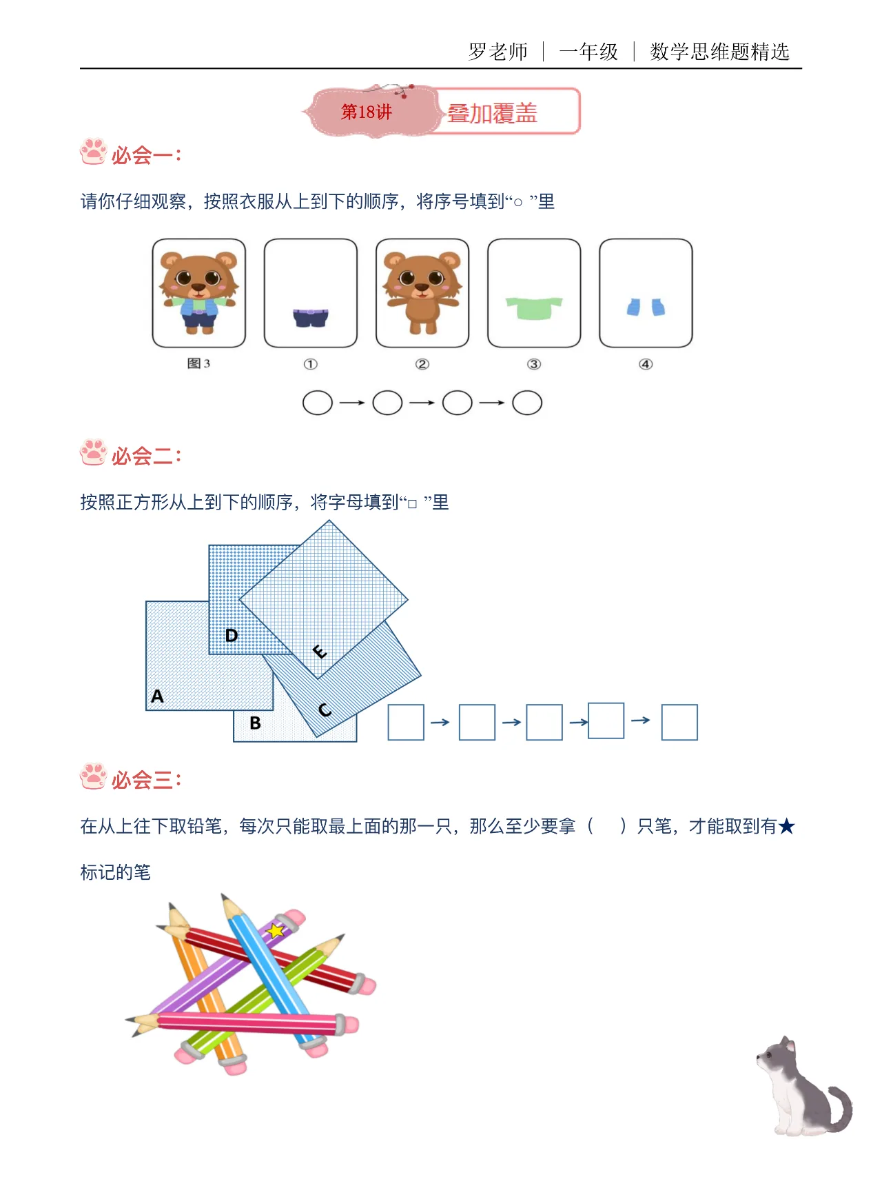 【精美，可打印】一二年级数学思维题（18） 配图1