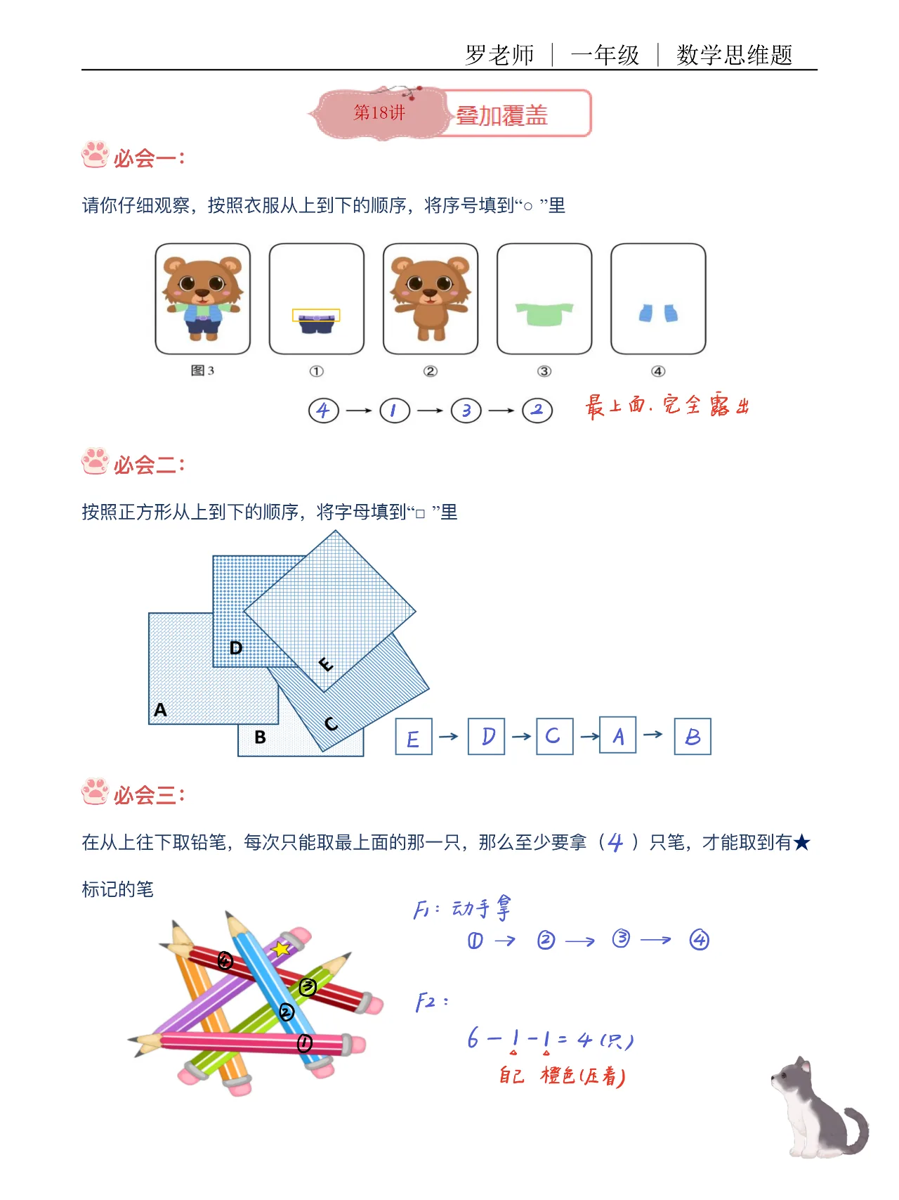 【精美，可打印】一二年级数学思维题（18） 配图2