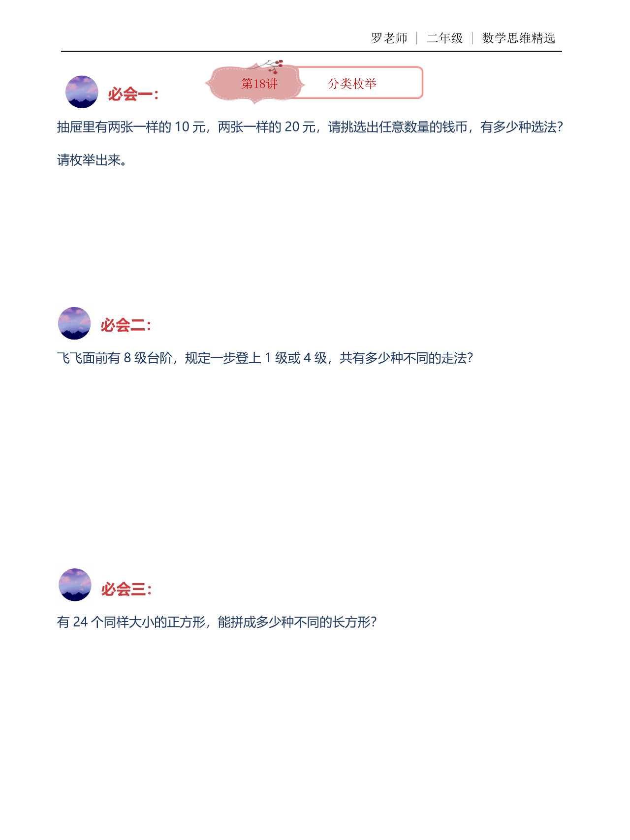 【精美，可打印】一二年级数学思维题（18） 配图3