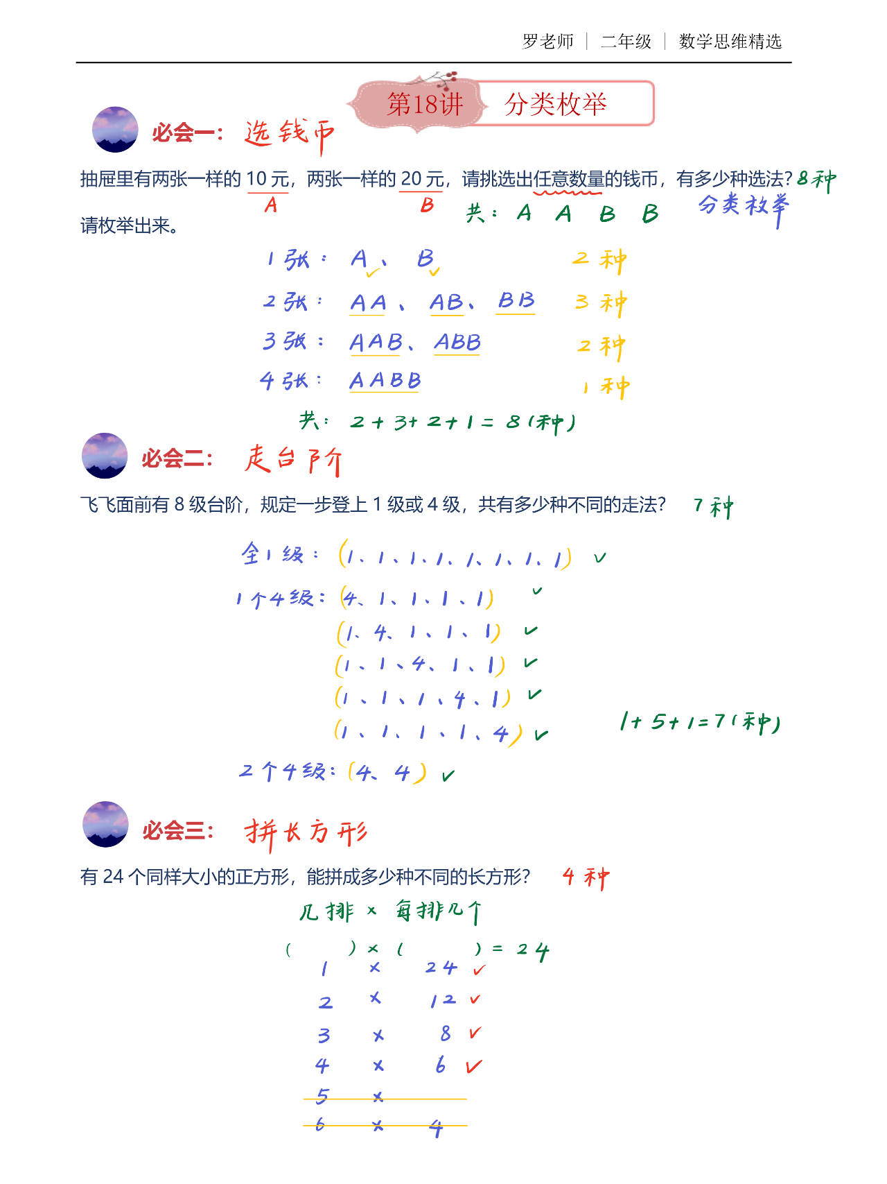 【精美，可打印】一二年级数学思维题（18） 配图4
