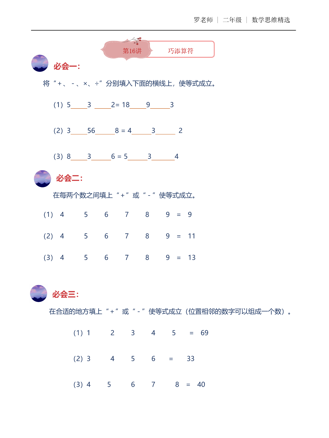 【精美，可打印】一二年级数学思维题（18） 配图6