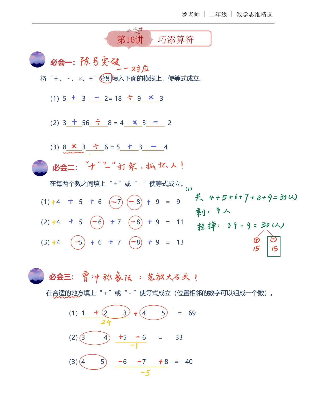 【精美，可打印】一二年级数学思维题（18） 配图7