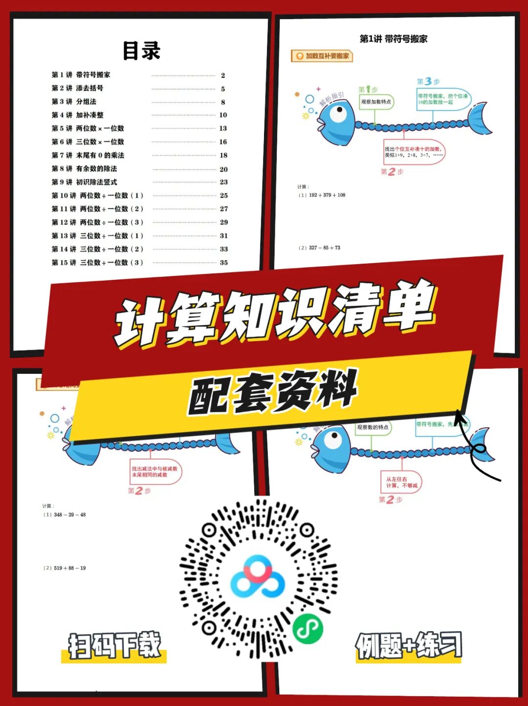 学奥数之前，需要做哪些准备？猛搞计算！（附精美资料） 配图2