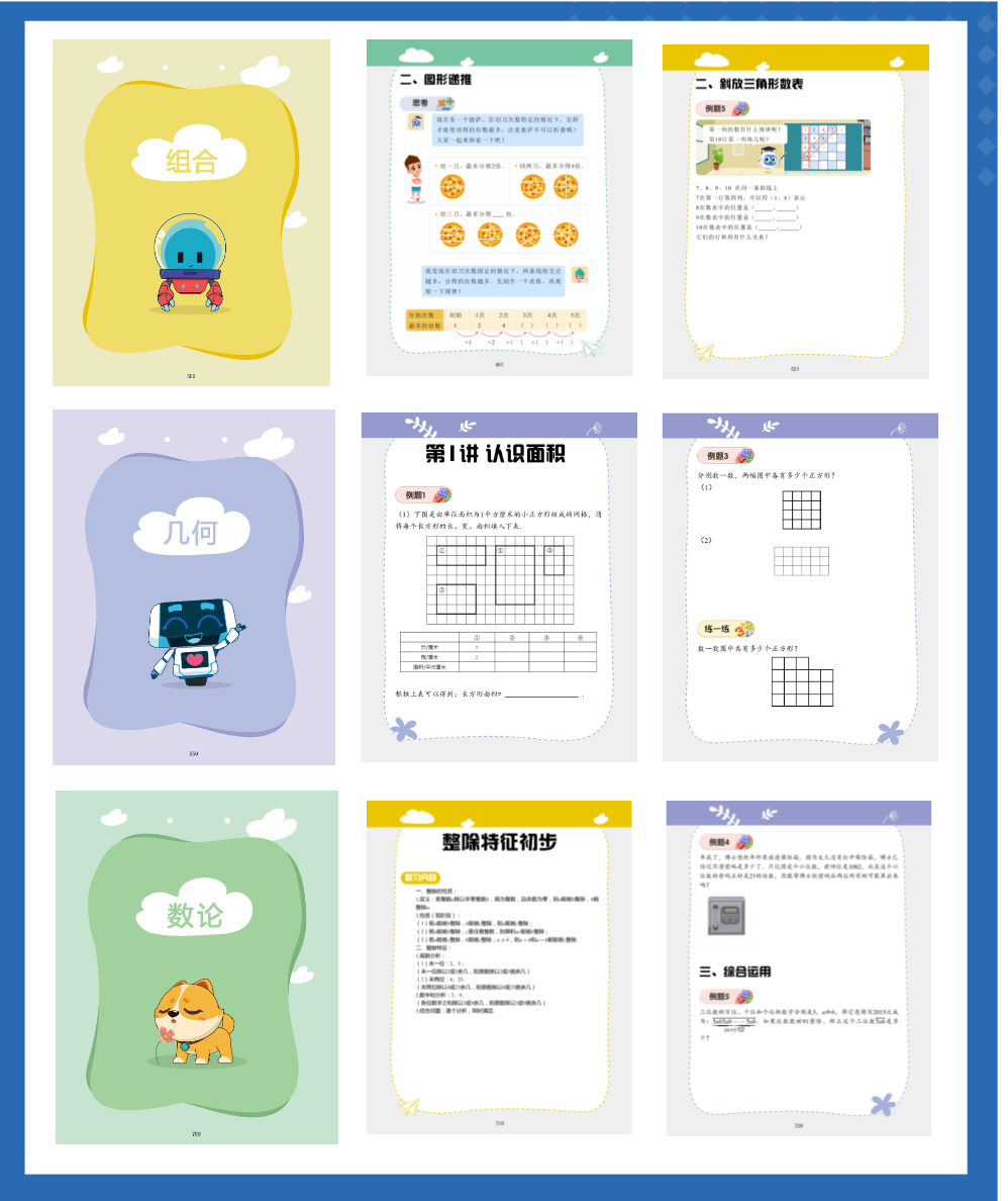 冲刺重庆七龙珠！！小升初备考资料，考点【全】提分【快】 配图3
