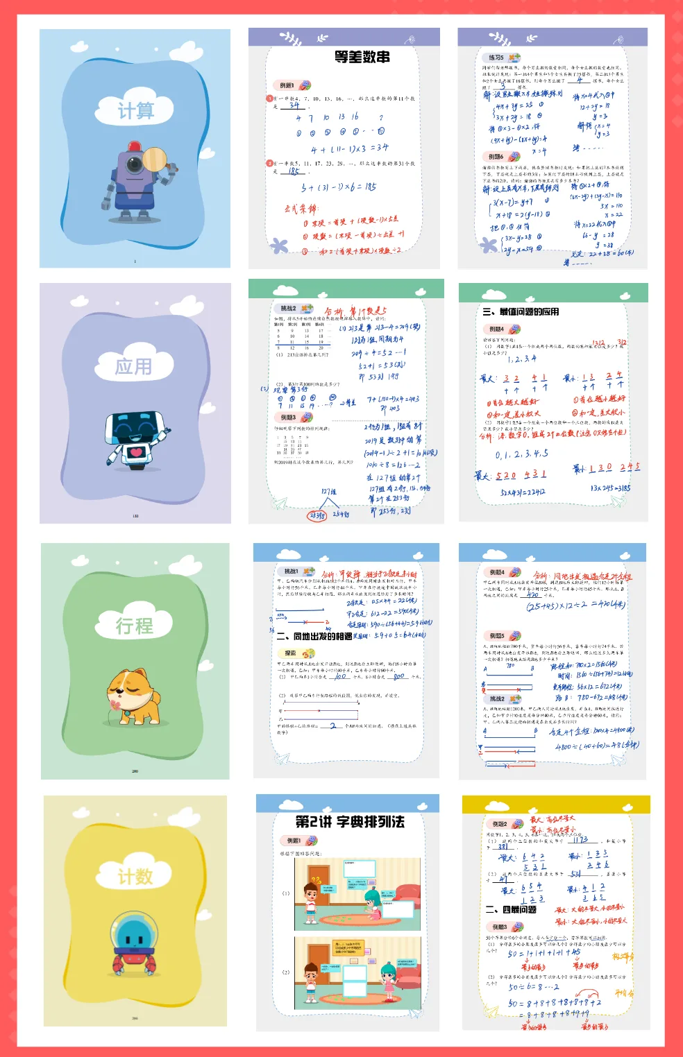 冲刺重庆七龙珠！！小升初备考资料，考点【全】提分【快】 配图4