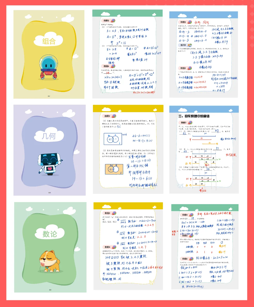 冲刺重庆七龙珠！！小升初备考资料，考点【全】提分【快】 配图5