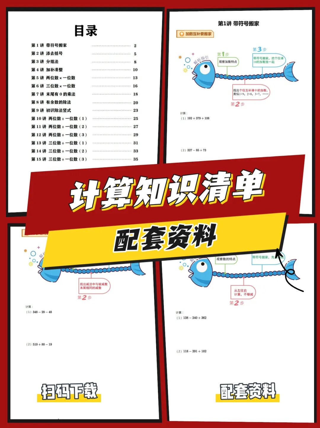 奥数入门，先搞计算！（附精美资料） 配图2
