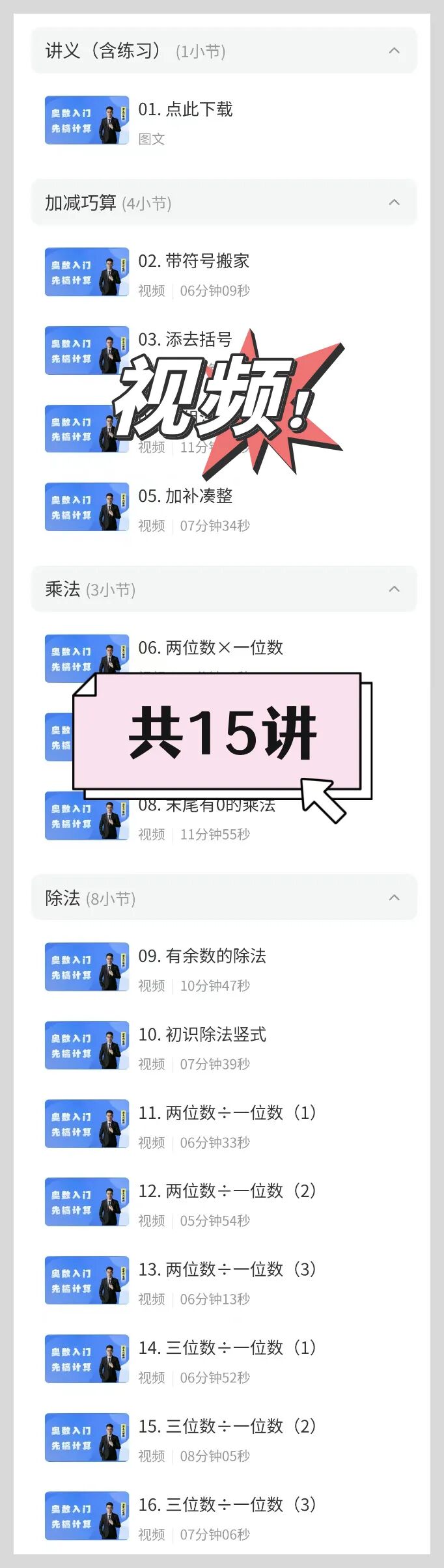 奥数入门，先搞计算！（附精美资料） 配图3