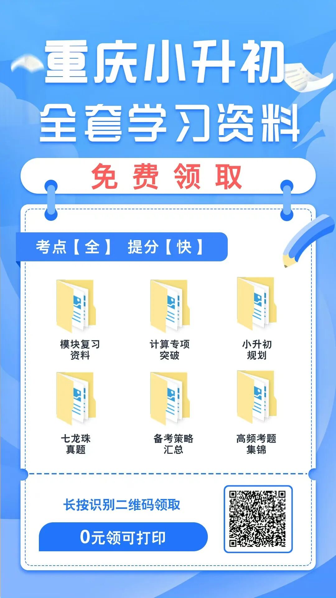 奥数入门，先搞计算！（附精美资料） 配图6