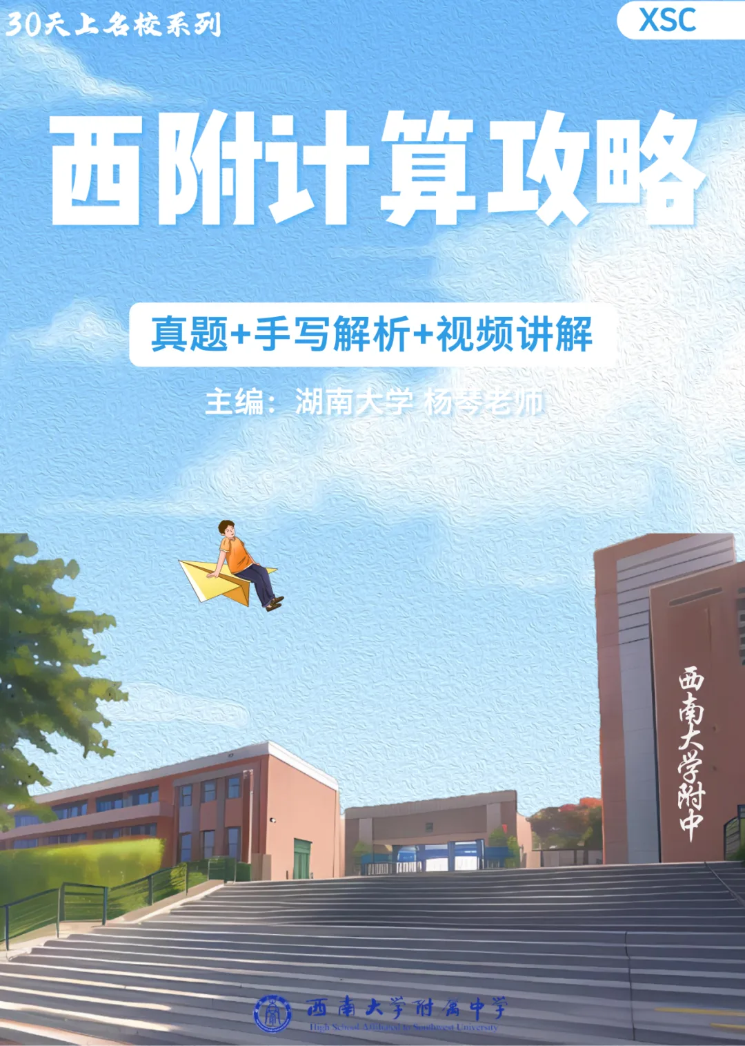 重庆小升初刷题,分数在60分以下的,把这本书做3遍! 配图1