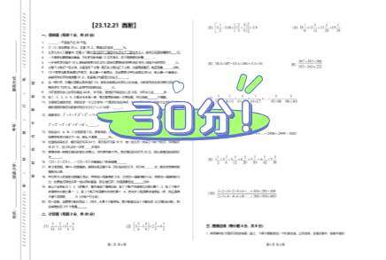 重庆小升初刷题,分数在60分以下的,把这本书做3遍! 配图2
