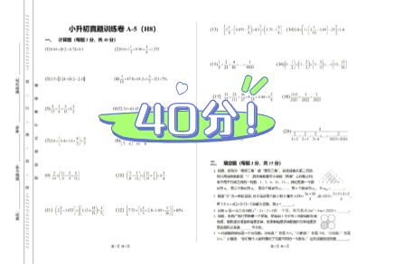 重庆小升初刷题,分数在60分以下的,把这本书做3遍! 配图3