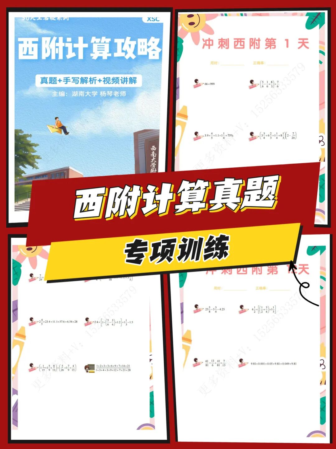 重庆小升初刷题,分数在60分以下的,把这本书做3遍! 配图4