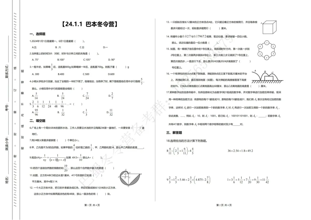 2万份简历，仅录100人，巴蜀这是在选天才 配图1