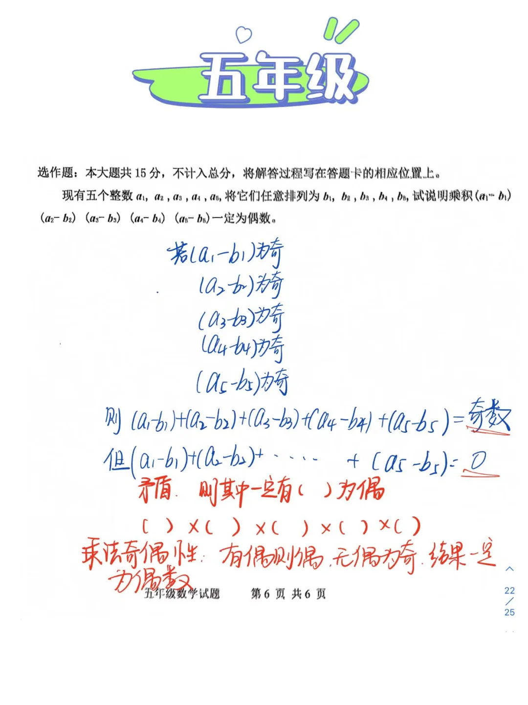【资料】期末考试附加题练习 配图2