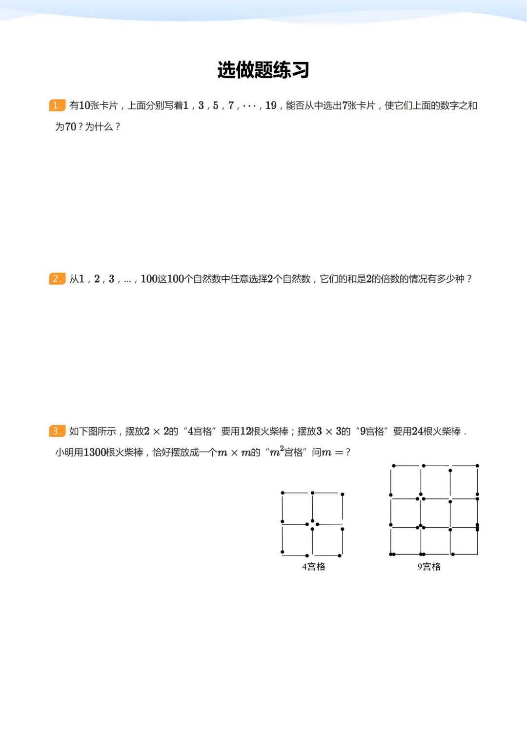 【资料】期末考试附加题练习 配图3