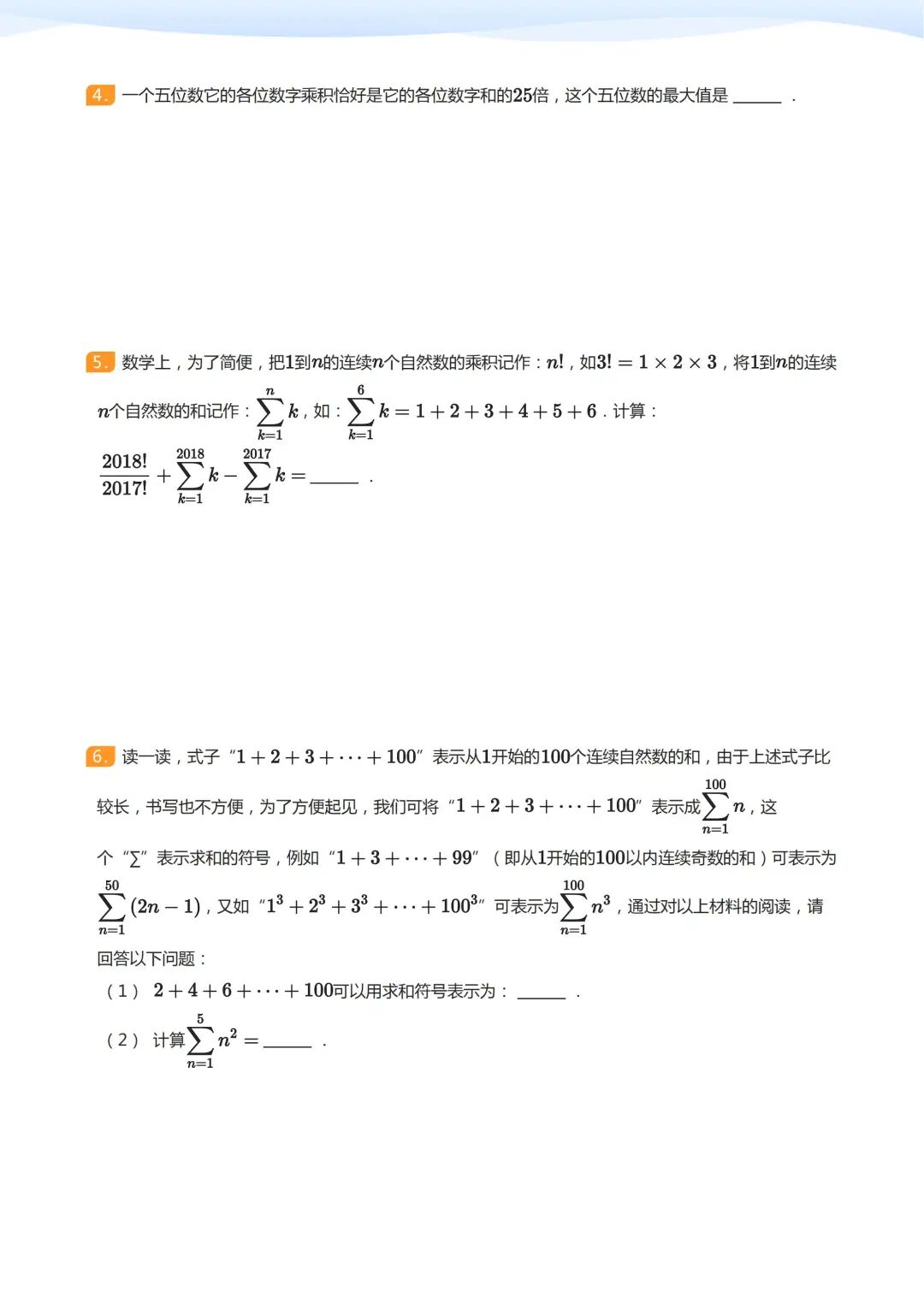 【资料】期末考试附加题练习 配图4