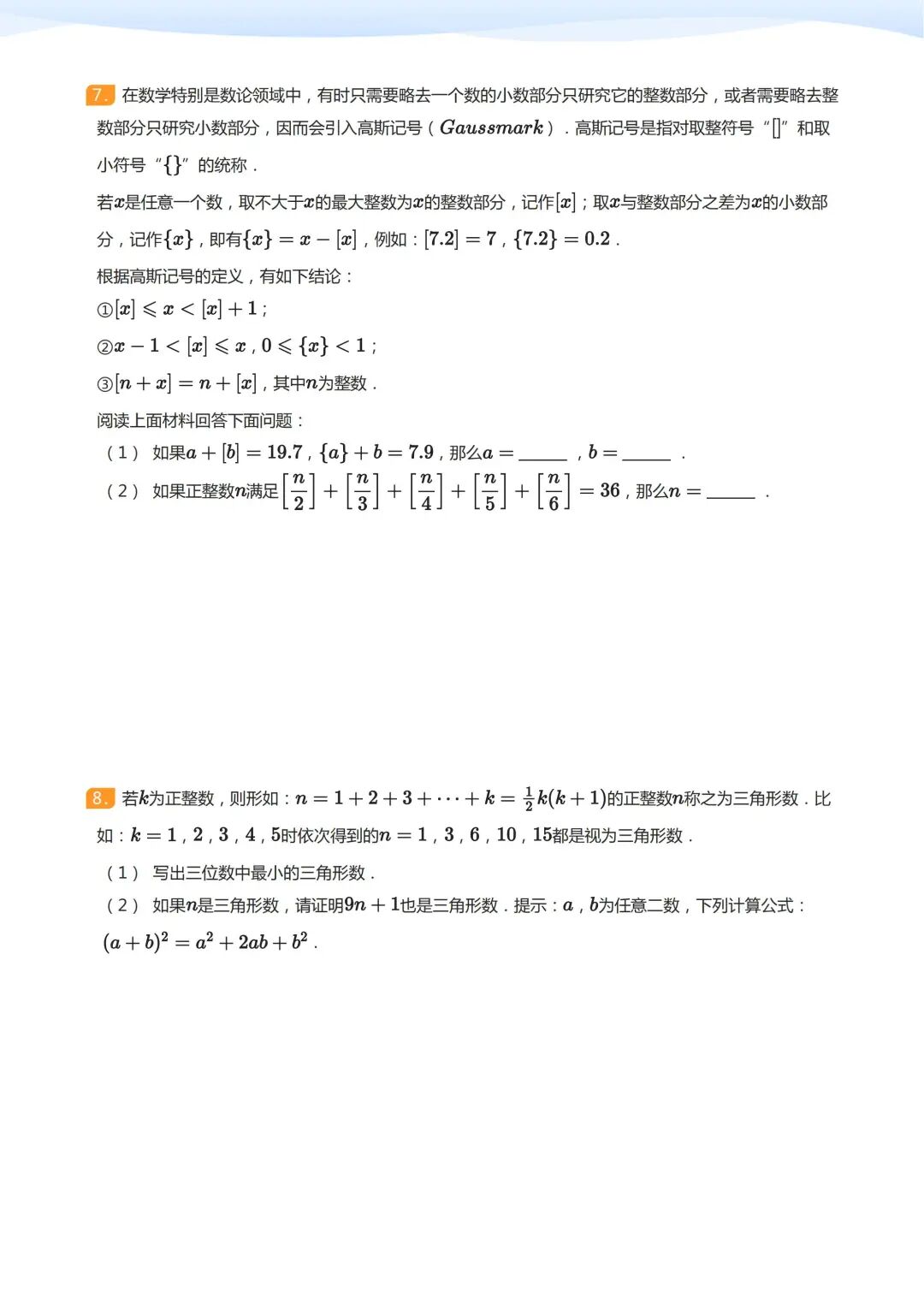 【资料】期末考试附加题练习 配图5