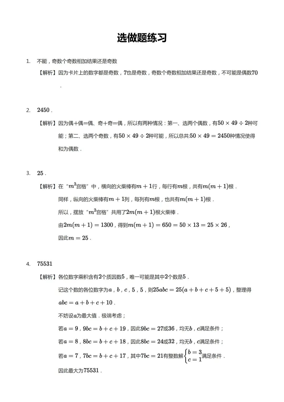 【资料】期末考试附加题练习 配图7