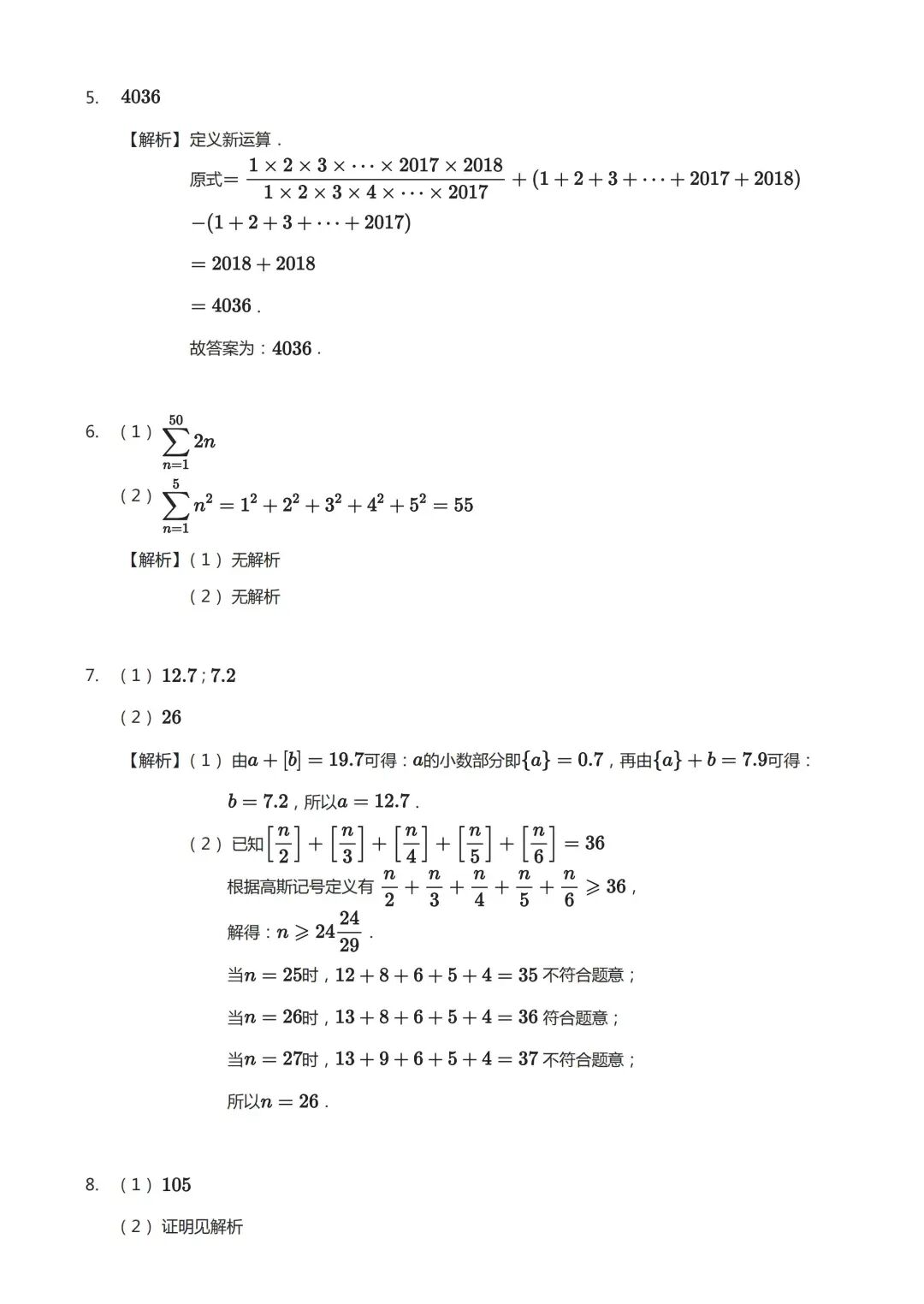 【资料】期末考试附加题练习 配图8