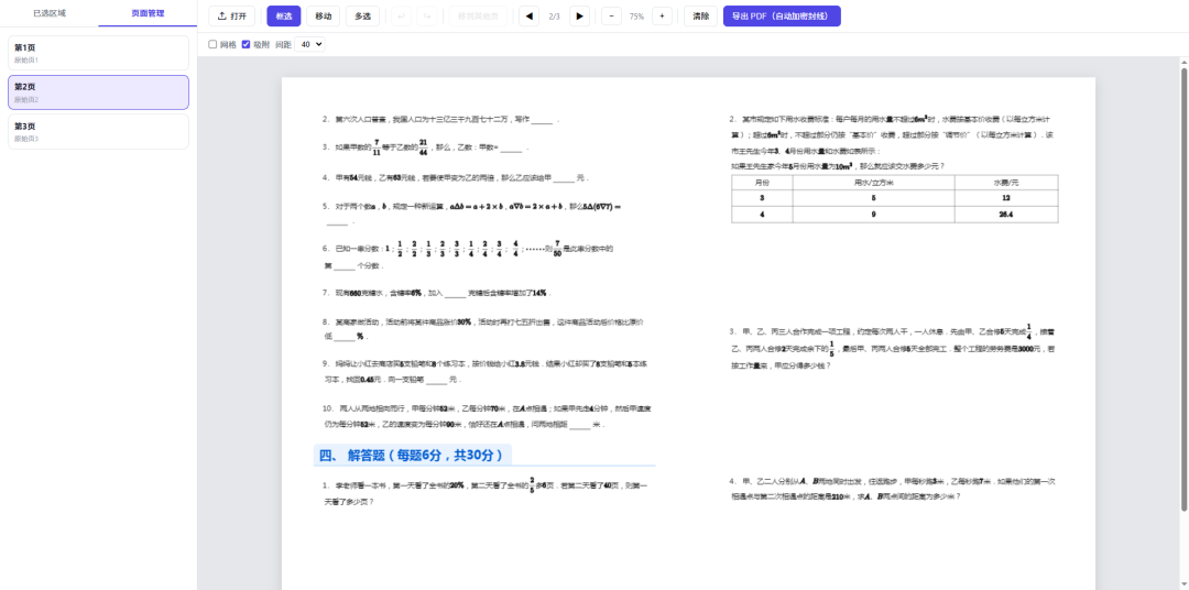 实测,3个好用的AI工具 配图1